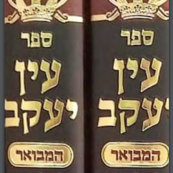 Ein Yaakov Commentary Hebrew text